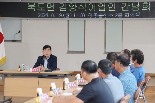 옹진군, ‘북도·영흥면 김양식어업인 간담회’ 개최