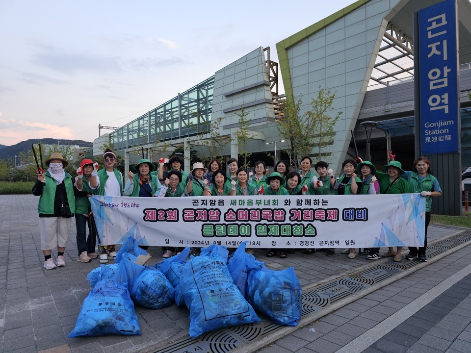 광주시 곤지암 새마을부녀회는 최근 곤지암역 일원에서 클린데이 일제 대청소를 실시했다. (사진제공=광주시청)