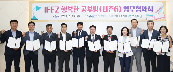 인천경제자유구역청이 19일 송도국제도시 G타워에서 ‘IFEZ 행복한 공부방 시즌6’ 업무협약식을 개최했다. (사진제공=인천경제청)