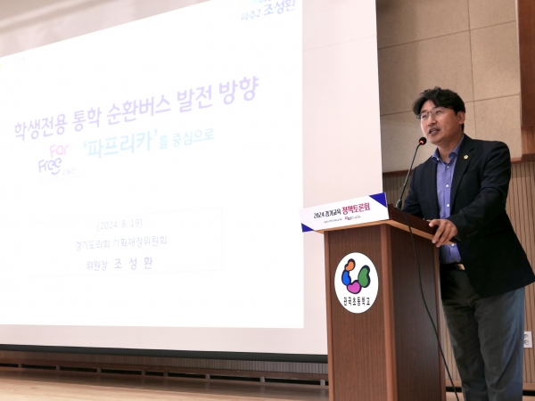 조성환 의원, 道교육청-지자체 협력 전제한 ‘파프리카’ 확대 촉구