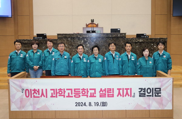 이천시의회는 19일 개의된 제247회 임시회 제1차 본회의에서 ‘이천시 과학고등학교 설립 지지 결의안’을 채택했다. (사진제공=이천시의회)