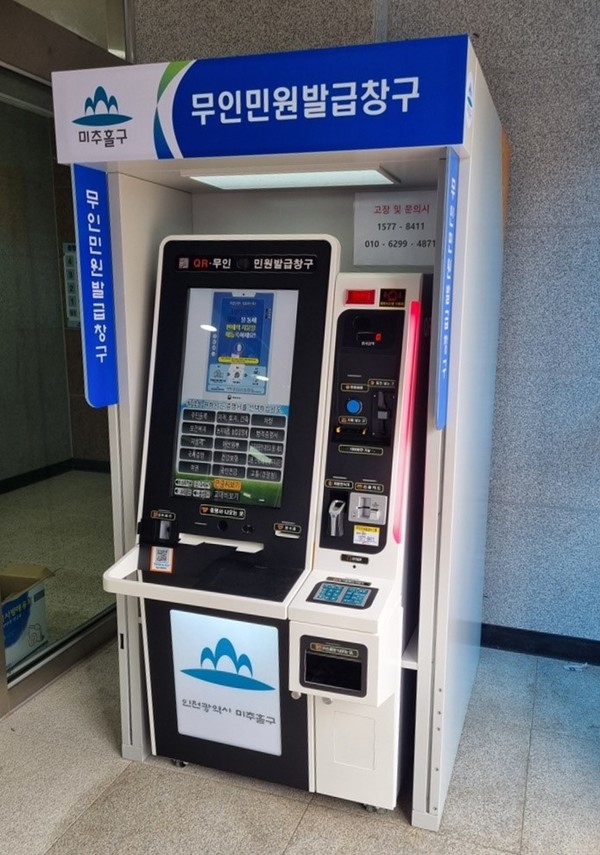 인천 미추홀구는 주민들의 행정 편의성을 높이기 위해 무인민원발급기 시설을 정비했다. (사진제공=미추홀구)