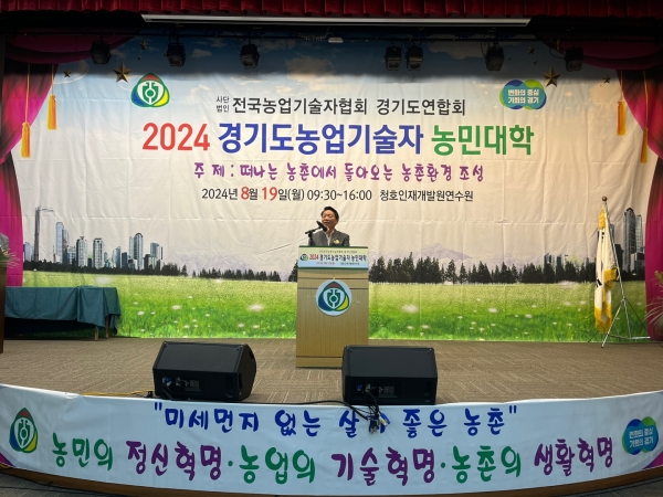 경기도의회 방성환 농정해양위원장, 경기도 농업의 미래를 논하다, ‘경기도 농업기술자 농민대회’ 참석