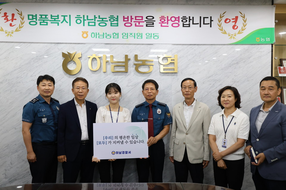 하남경찰서는 지난 19일 '보이스피싱' 범죄 피해를 막은 NH하남농협 중앙지점 A씨(29)에게 표창장을 수여했다. (사진제공=하남경찰서)