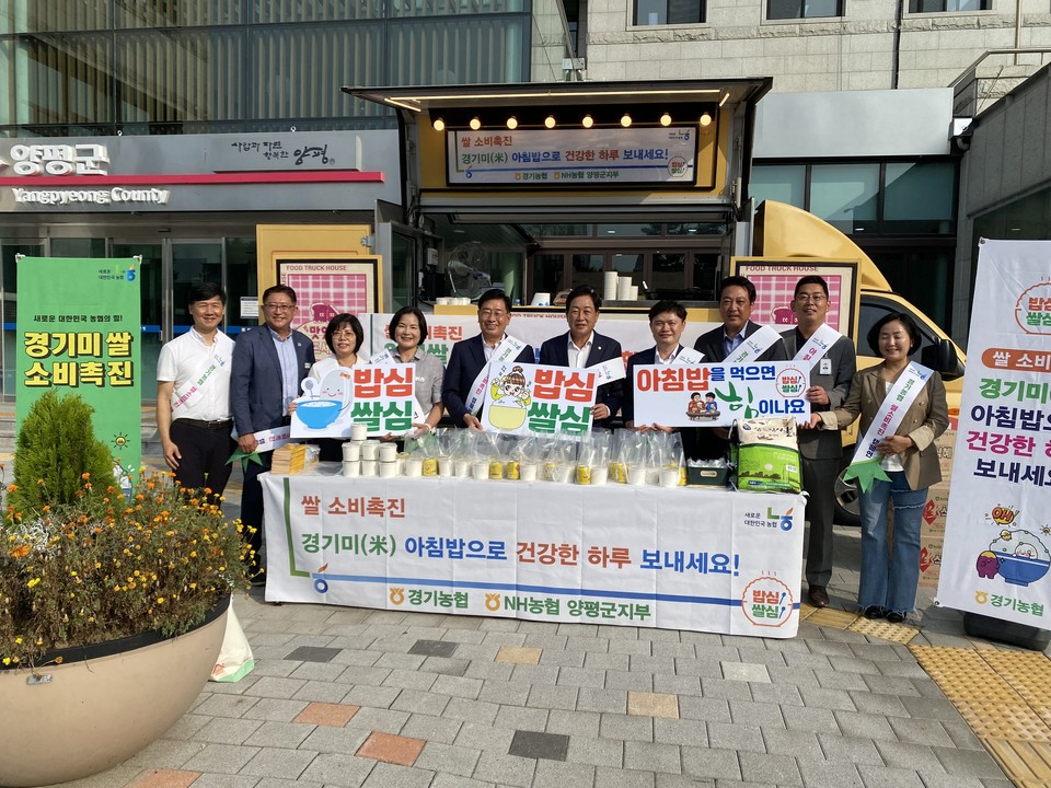 NH농협 양평군지부는 20일 아침 양평군청 광장에서 출근하는 양평군민을 대상으로 '아침밥 먹기 캠페인'을 벌였다. (사진=장은기 기자)
