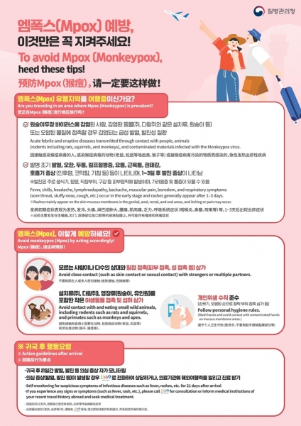 의정부시, 원숭이두창 감시체계 강화 및 예방수칙 준수 당부