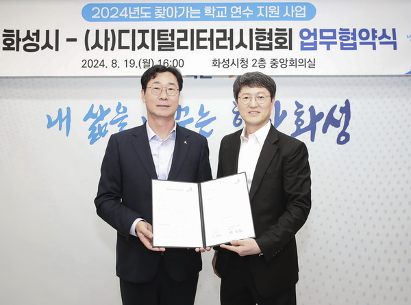 화성시가 지난 19일 사단법인 디지털리터러시협회와 화성시민의 디지털 리터러시 향상을 위한 업무협약을 체결했다. (사진제공=화성시청)