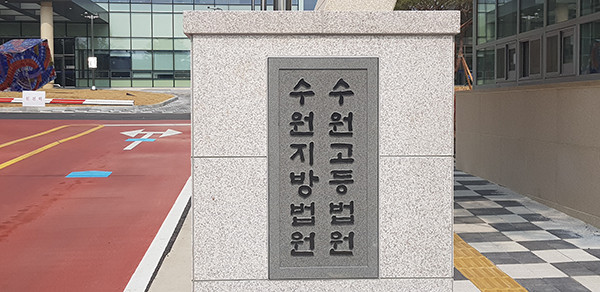 용인시와 오산시에서 무단횡단을 하던 보행자를 치어 숨지게 한 운전자 2명이 수원지방법원에서 잇따라 무죄를 선고받았다. (사진=중앙신문 DB)