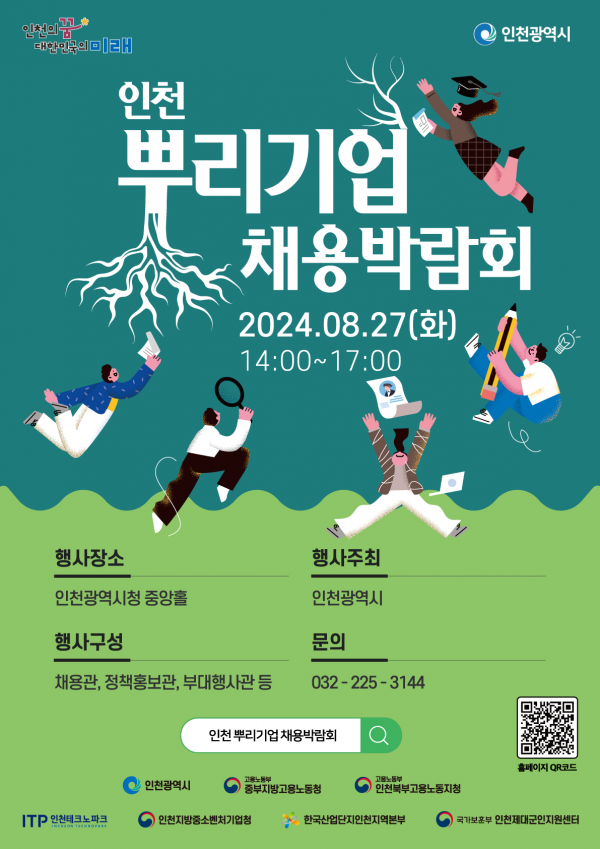 뿌리기업 채용박람회, 인천시청에서 구직자와 기업을 잇다