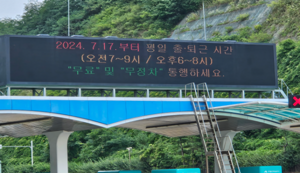 원적산·만월산 터널 무료 통행으로 시민 체감 Up, 경제 부담 Down