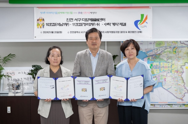 다함께돌봄센터 10호점 및 11호점 위·수탁 계약 체결, 9월 개소