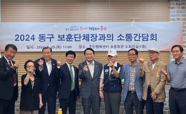 김찬진 동구청장, 보훈단체장들과 소통간담회 개최