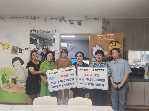 부평구여성단체협의회, 성금 1천만원 전달