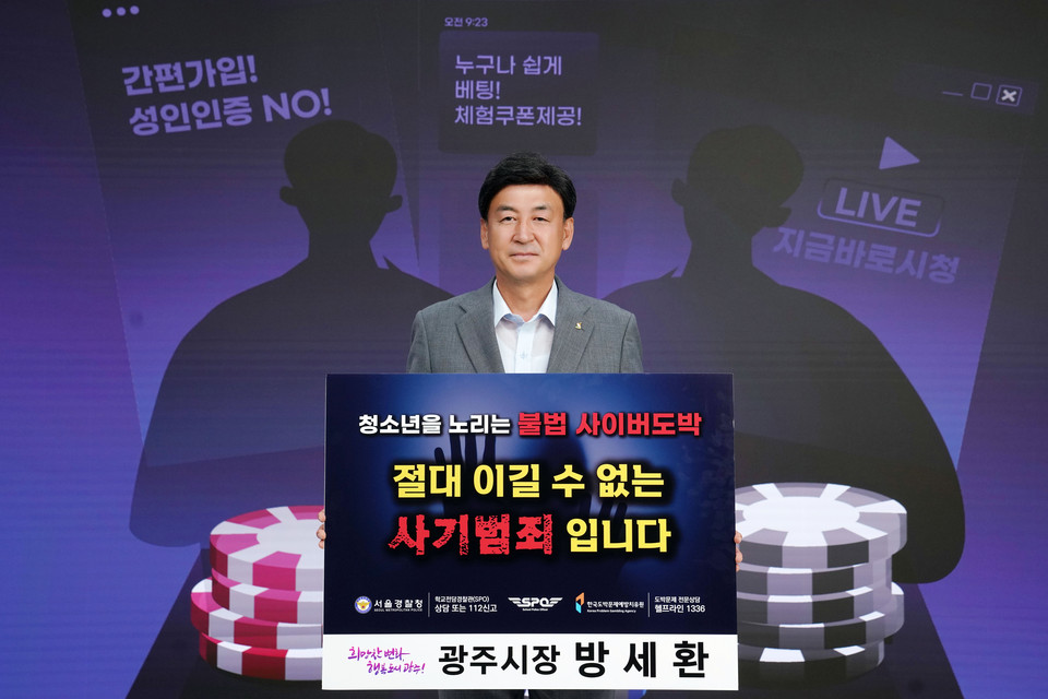방세환 광주시장이 최근 심각한 사회문제인 '청소년 사이버 도박 근절 릴레이 챌린지'에 동참했다. (사진=방세환 광주시장 페이스북)