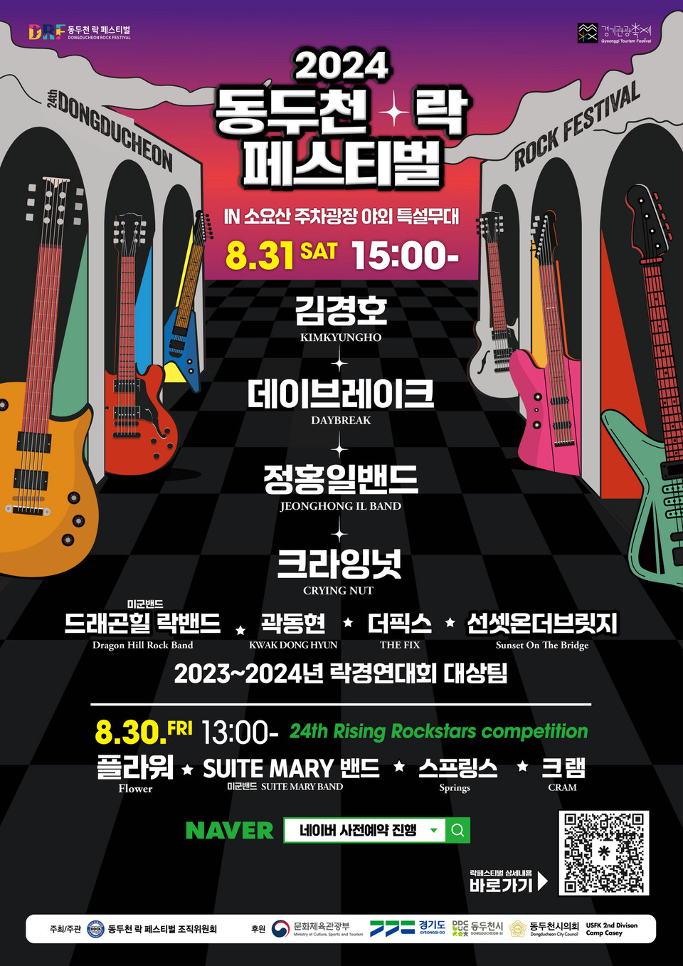 박형덕 동두천시장이 “동두천에서 개최되는 지역축제로 관광객 유치와 함께 경제 활성화라는 두 가지 목표를 이루겠다”고 밝혔다. 사진은 '락 페스티벌' 홍보 포스터. (사진제공=동두천시청)