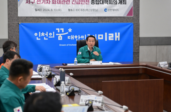 인천시, 전기차 화재 대응 강화 … 안전 종합대책 마련 추진키로