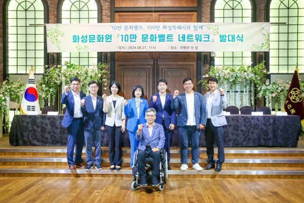문화벨트 네트워크 발대식에 참가한 화성시의회 의원 단체와 관계자