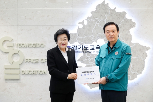 이천시, 경기도교육청에 과학고 유치 희망서 제출