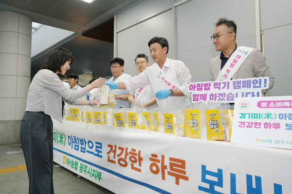 NH농협 광주시지부는 21일 아침 출근중인 광주시공무원 800여명을 대상으로 쌀 소비촉진 및 건강한 아침먹기 식습관 형성을 위한 ‘아침밥 먹기 캠페인’을 실시했다. (사진제공=농협광주시지부)