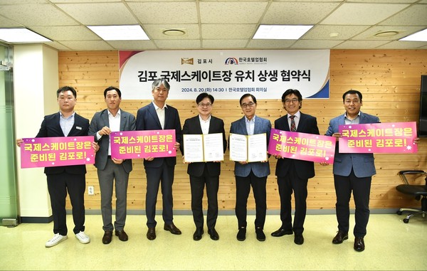 김병수 시장(사진 가운데 좌측)이 유용종 한국호텔업협회장과 국제스케이트장 유치를 위한 상생 협약을 체결한 뒤, 양측 관계자들과 기념사진을 촬영하고 있다. (사진제공=김포시청)