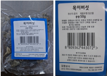 잔류농약 기준치가 초과 검출된 수입산 '목이버섯'이 회수 조치됐다. (사진제공=식약처)