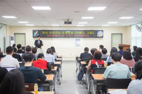 서구, 청년 마음 건강 공개강좌 ‘어쩌다 고립’ 개최