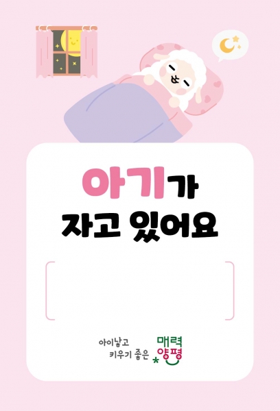 양평군, 출산가정 배려 자석스티커 배부