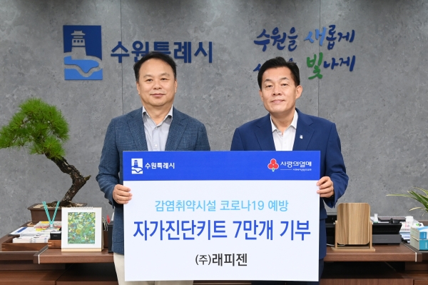 전달식 후 이재준 수원시장(오른쪽)과 ㈜래피젠 박재구 대표가 함께하고 있다.