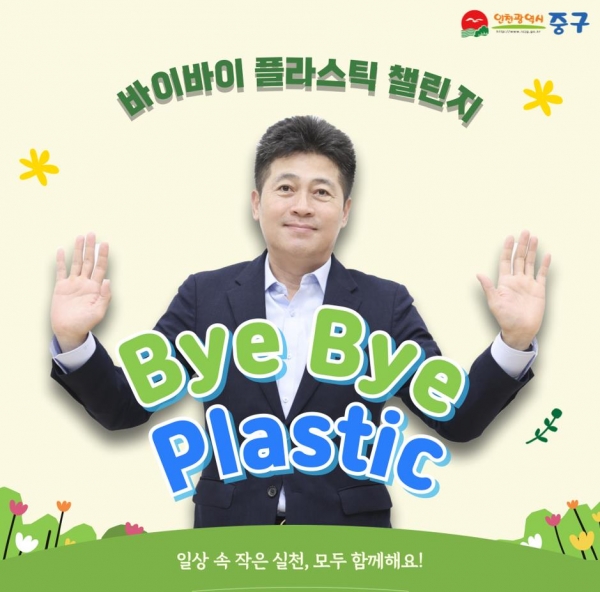 김정헌 인천 중구청장, ‘바이바이 플라스틱 챌린지’ 동참