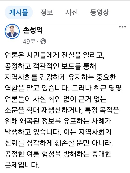 파주시의회 손성익 의원(민주당, 운정3동)은 22일 몇몇 일부 언론이 자신의 의정활동을 편향적으로 보도하고 있다며 부정확한 보도가 계속될 시, 법적 조치를 포함한 강력 대응 방침을 경고하고 나서 주목된다. (사진=손성익 의원 페이스북)