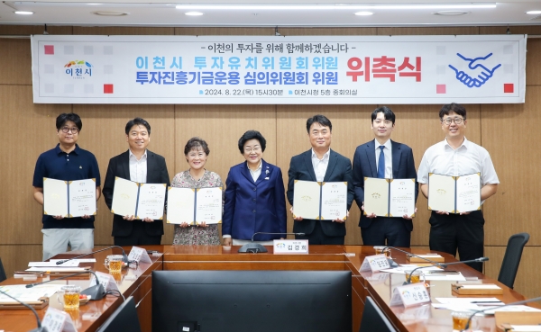 이천시, 기업투자 유치 총력전 준비 시작