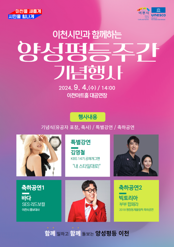 ‘함께 일하고 함께 돌보는 양성평등 이천’ 기념행사 열어