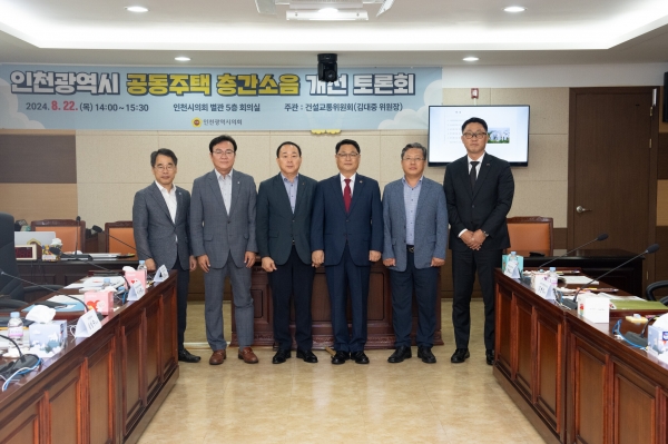 인천시의회, 공동주택 층간소음 개선 방안 마련