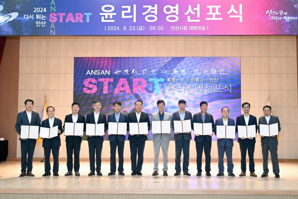 이민근 안산시장, ‘시민행복·미래안산’ 위한 윤리경영 종합비전 선포