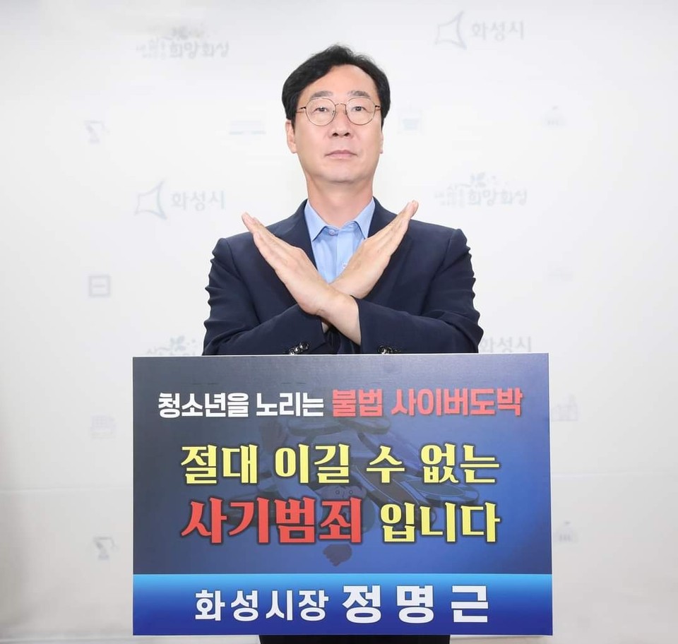정명근 화성시장이 "청소년 도박은 결국 우리 사회의 심각한 경고음"이라며 '청소년 도박 근절 챌린지'에 동참했다. (사진제공=정명근 화성시장 페이스북)