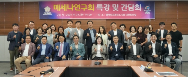 평택시의회 ‘메세나 연구회’, 특강 및 간담회 개최