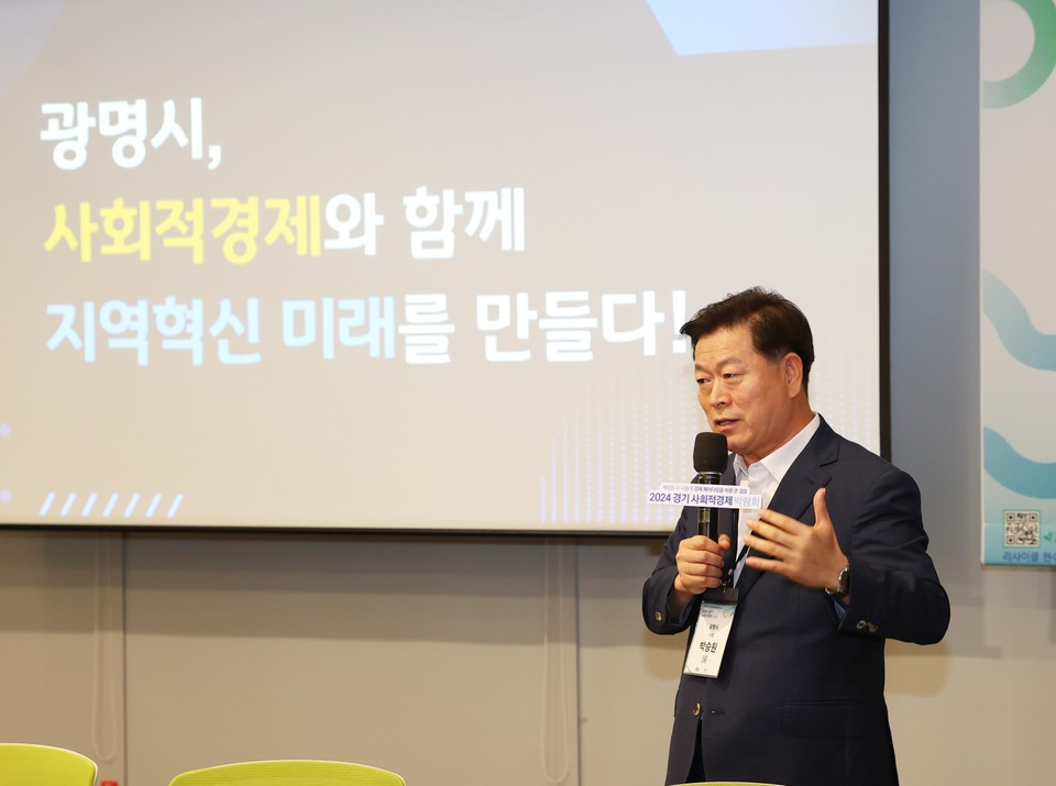 박승원 광명시장이 지난 23일 수원컨벤션센터에서 열린 ‘2024 경기 사회적경제 박람회’에서 '지역 혁신의 미래는 지역에서 이익을 창출하는 순환경제이 있다'고 강조했다. (사진제공=광명시청)