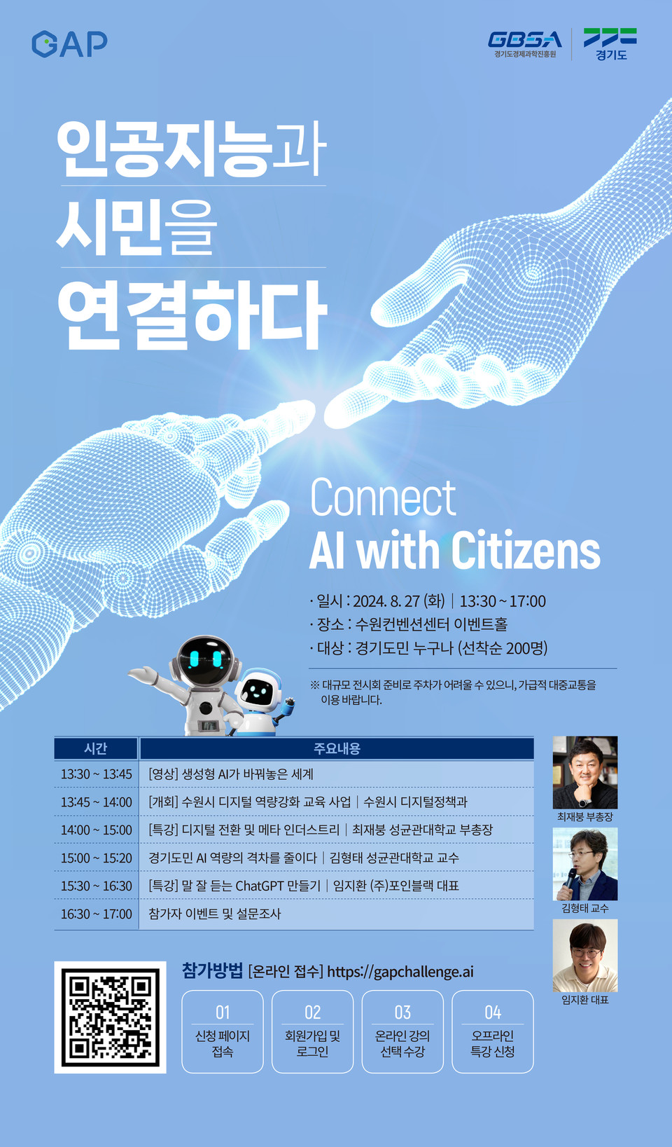앞으로 우리사회에서 큰 역할을 할 '인공지능'에 관심이 많은 도민들을 위해 경기도가 오프라인 AI 특강을 수원과 의정부에서 차례로 개최한다. (사진제공=경기도청)