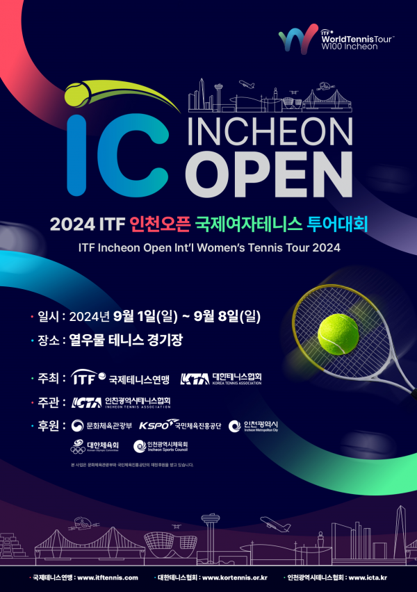 2024 ITF 인천오픈 국제여자테니스투어대회 개최
