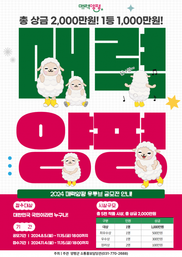 누구나 매력양평 알린다…양평군 유튜브 영상 공모전 개최