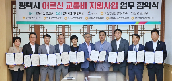 평택시, 어르신 교통비 지원사업 업무협약 체결