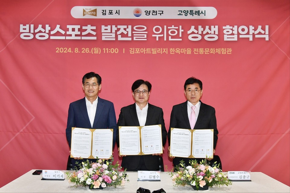 김병수 시장이 26일 김포아트빌리지에서 이기재 서울특별시 양천구장과 고양특례시와 빙상스포츠 발전을 위한 상생 협약을 체결한 뒤, 기념사진을 촬영하고 있다. (사진제공=김포시청)