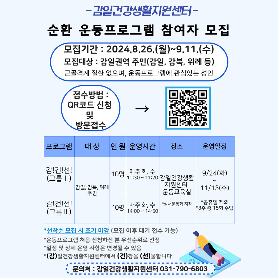 하남시가 감일건강생활지원센터에서 운영하는 하반기 운동 프로그램의 참여 희망자를 선착순 모집한다. (사진제공=하남시)