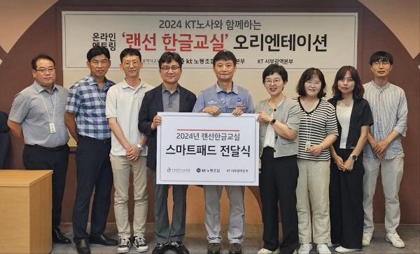 인천광역시교육청, KT와 함께 다문화학생 랜선 한글교실 지원