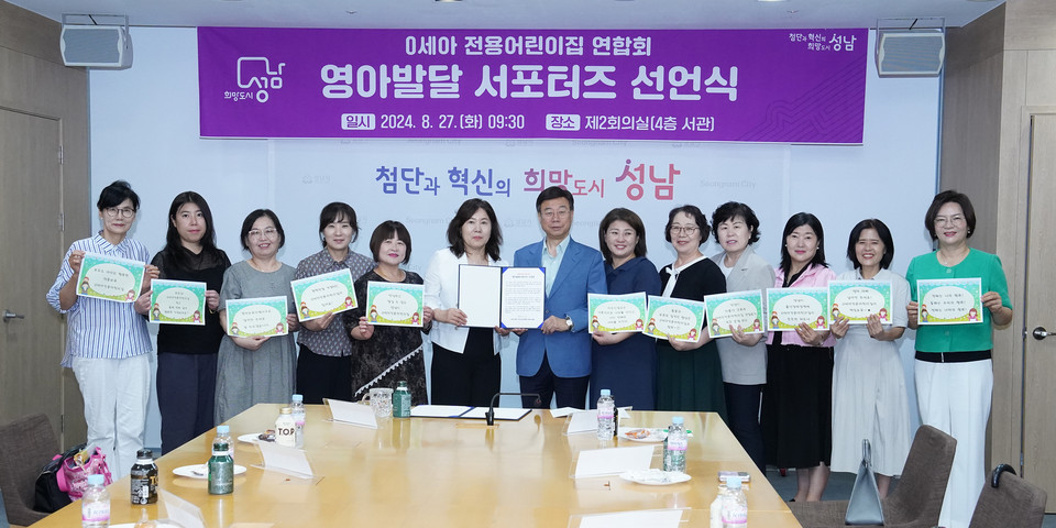 신상진 성남시장이 27일 오전 9시30분 성남시청 제2회의실에서 열린 0세아전용 어린이집 영아발달 서포터즈 선언식에 참석해 성남시 0세아전용 어린이집 원장 12명과 함께 기념촬영을 하고 있다. (사진제공=성님시청)
