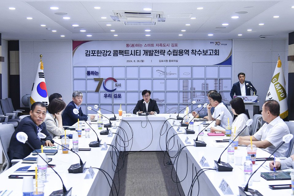 김포시가 ‘한강2콤팩트시티’ 자족기능 강화를 위한 특화방안 마련을 위해 지난 26일 용역착수보고회를 개최했다. (사진제공=김포시청)