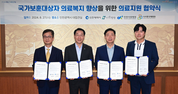 유정복 시장이 27일 시청 대접견실에서 열린 '국가보훈대상자 의료복지 향상을 위한 의료지원 협약식'에서 협약을 체결하고 기념촬영을 하고 있다. (왼쪽부터 김태완 인천사랑병원 이사장, 유정복 시장, 지재철 나은병원 행정원장, 이원재 나사렛국제병원 의료원장). (사진제공=인천시)
