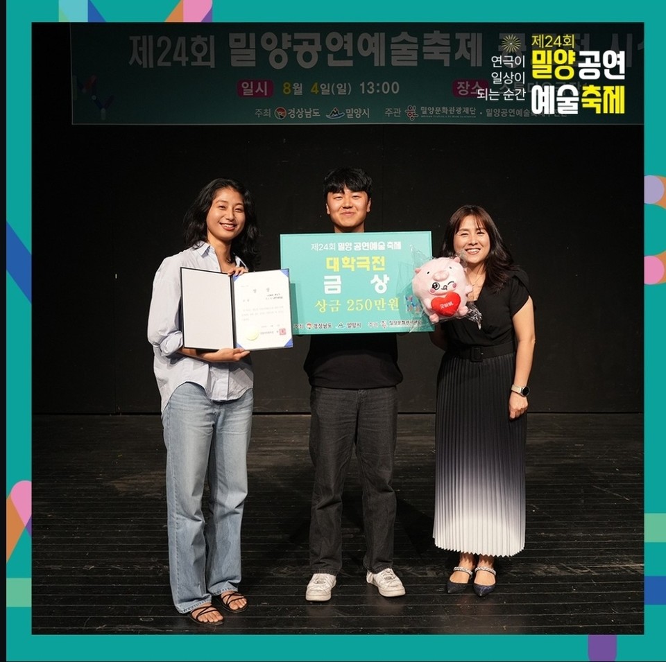 대진대학교 연기예술학과 학생들이 지난 4일 열린 제24회 밀양공연예술축제 대학극전 본선에 진출해 단체상 금상과 개인상 최우수연기상(22학번 신승비) 등 2관왕의 쾌거를 이뤘다고 27일 밝혔다. (사진제공=대진대)