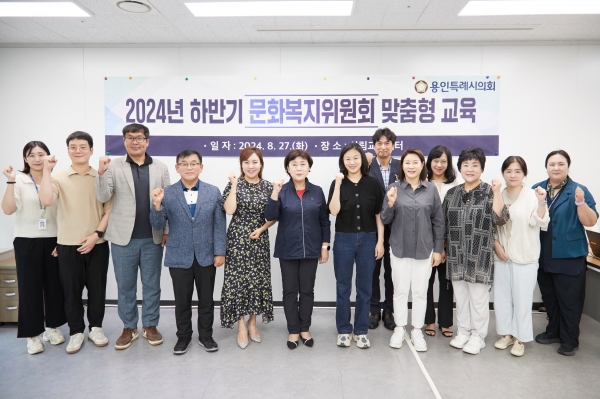 용인특례시의회 문화복지위원회, 문화·관광 분야의 전문성을 강화하고 효과적인 의정활동을 위한 맞춤형 의원교육 실시