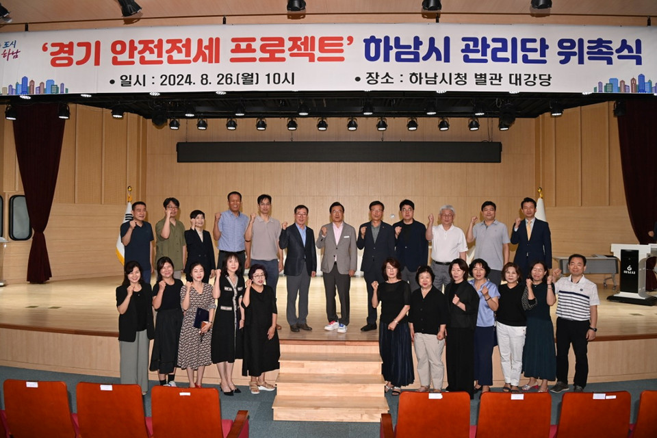 하남시가 전세사기 피해 예방을 위해 다음달부터 경기도, 한국공인중개사협회 하남시지회와 민·관 합동으로 '경기 안전전세 프로젝트'를 추진한다. (사진제공=하남시)